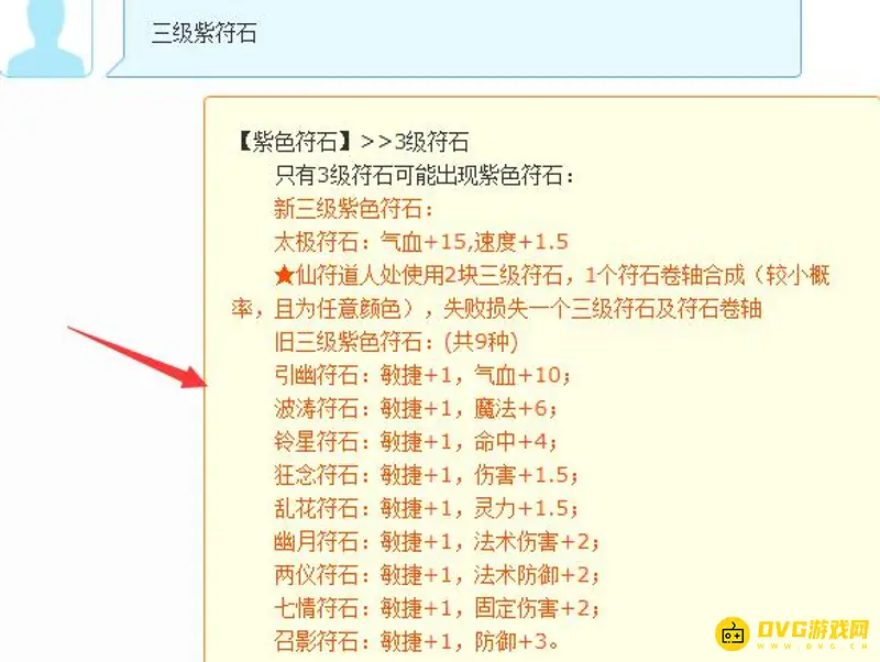 《梦幻西游》三级符石属性详解