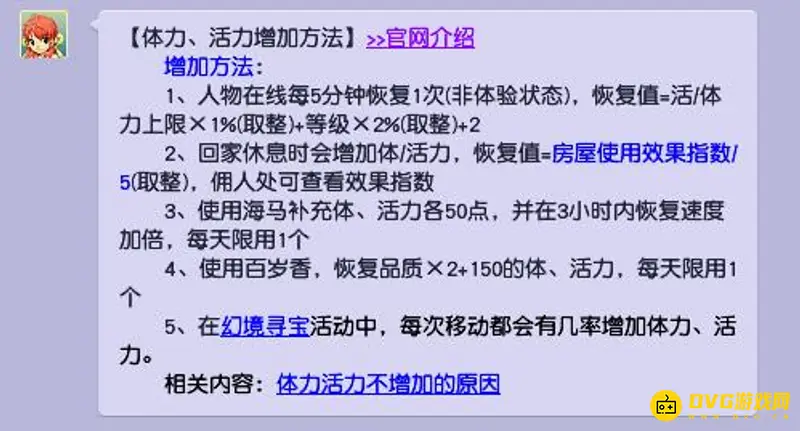 《梦幻西游》体力活力多久满