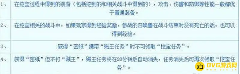 《梦幻西游》挖宝封妖玩法详解