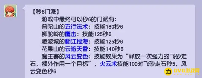 《梦幻西游》159散人玩什么门派