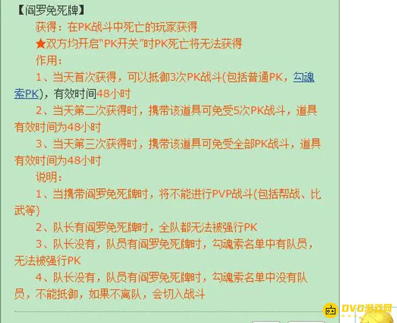 《梦幻西游》防止被勾魂方法详解