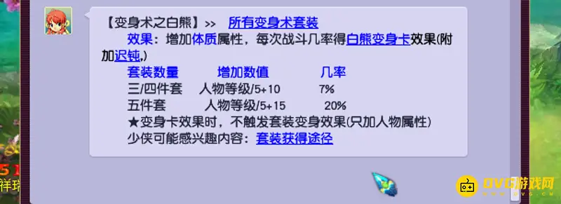 《梦幻西游》体力套装排行