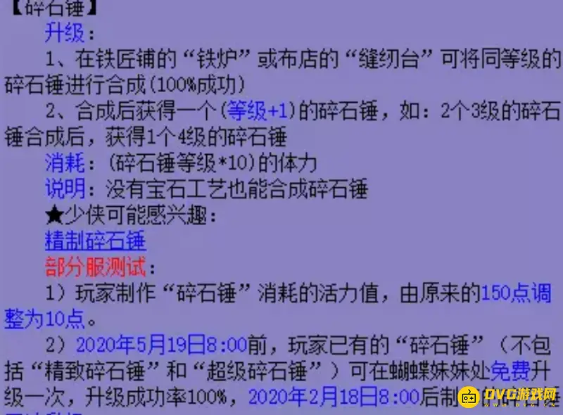 《梦幻西游》碎石锤使用方法详解