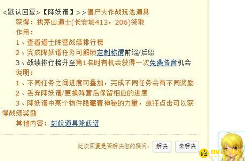 《梦幻西游》封妖后续任务触发方法详解