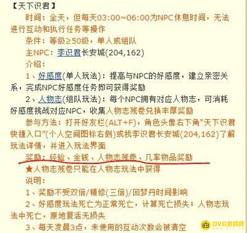 《梦幻西游》天下识君任务价值解析