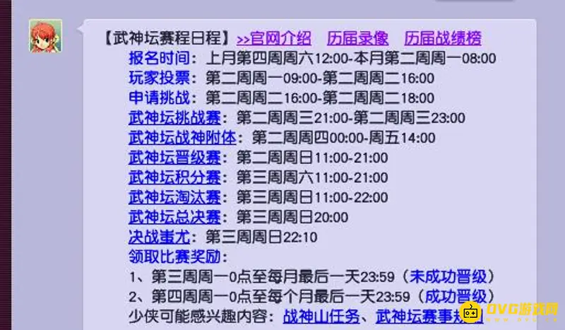 《梦幻西游》服战时间表