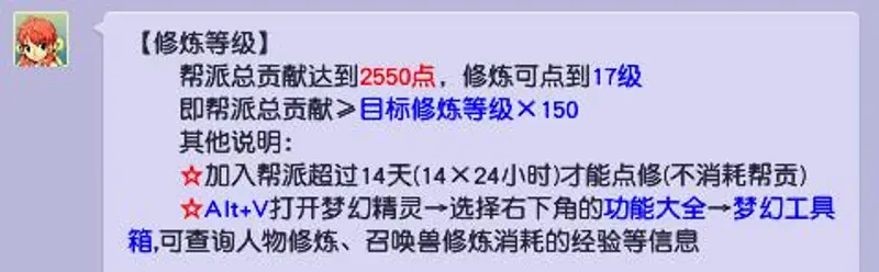 《梦幻西游》修17帮贡需求详解