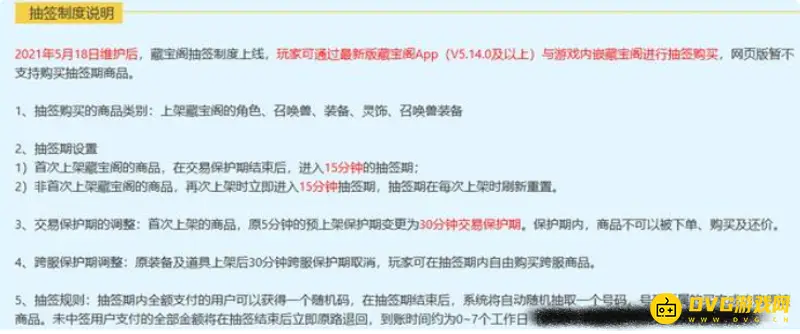 《梦幻西游》藏宝阁抽签