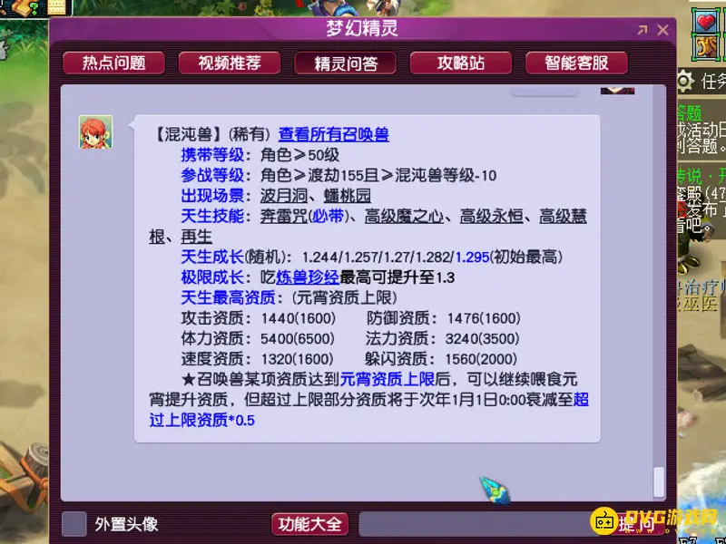 《梦幻西游》混沌兽携带等级