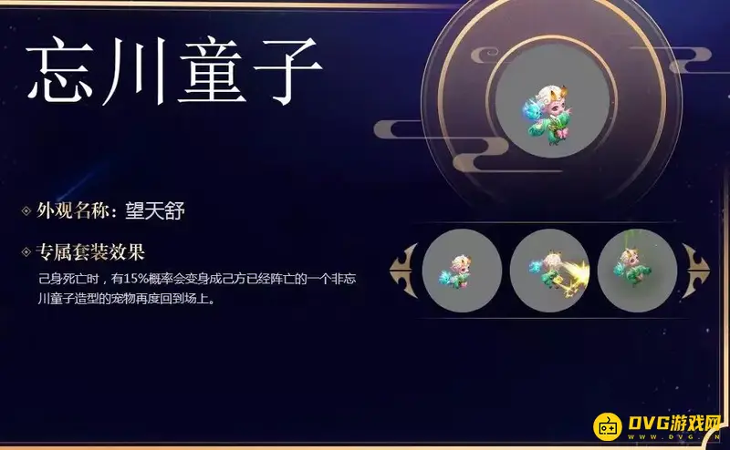 《梦幻西游》忘川童子套装怎么触发-忘川童子套装的触发概率