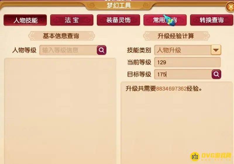《梦幻西游》129升175经验需求详解