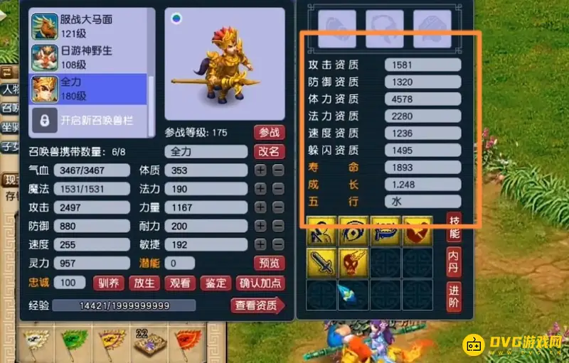 《梦幻西游》攻宝宝成长与资质-双高效果最佳