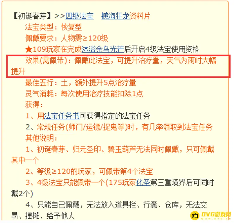 《梦幻西游》初诞春芽与归元圣印对比