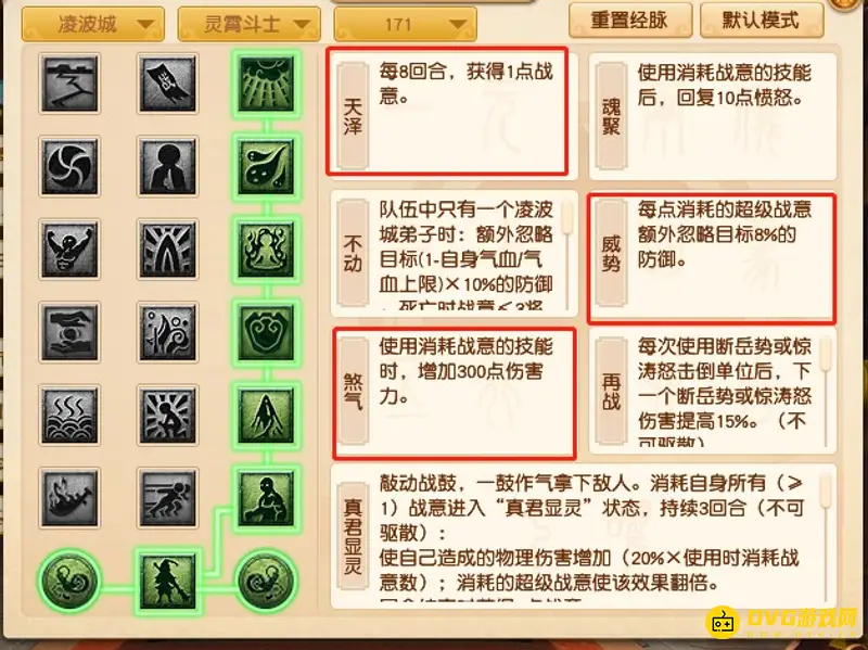 《梦幻西游》凌波城奇经八脉加点详解