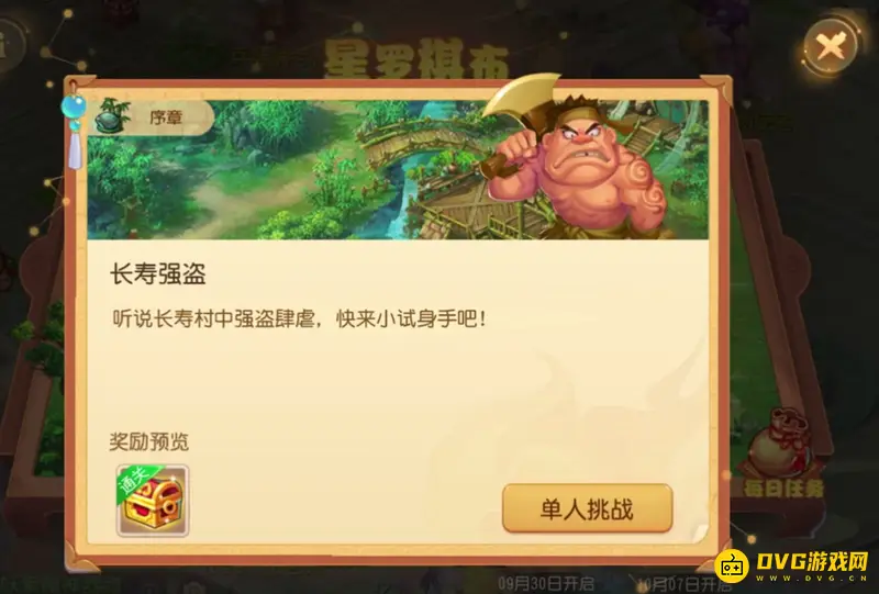 《梦幻西游》星罗棋布玩法详解