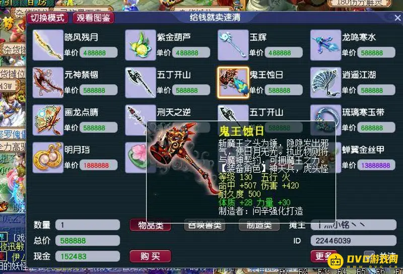 《梦幻西游》130国标武器能卖多少钱
