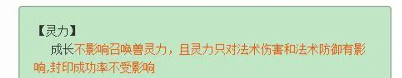 《梦幻西游》须弥宝宝成长需求解析