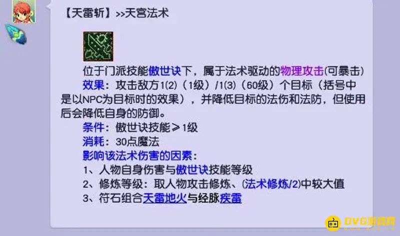 《梦幻西游》109全敏天宫输出攻略