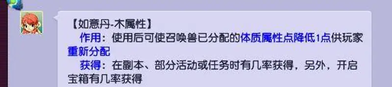 《梦幻西游》木如意丹能洗体质