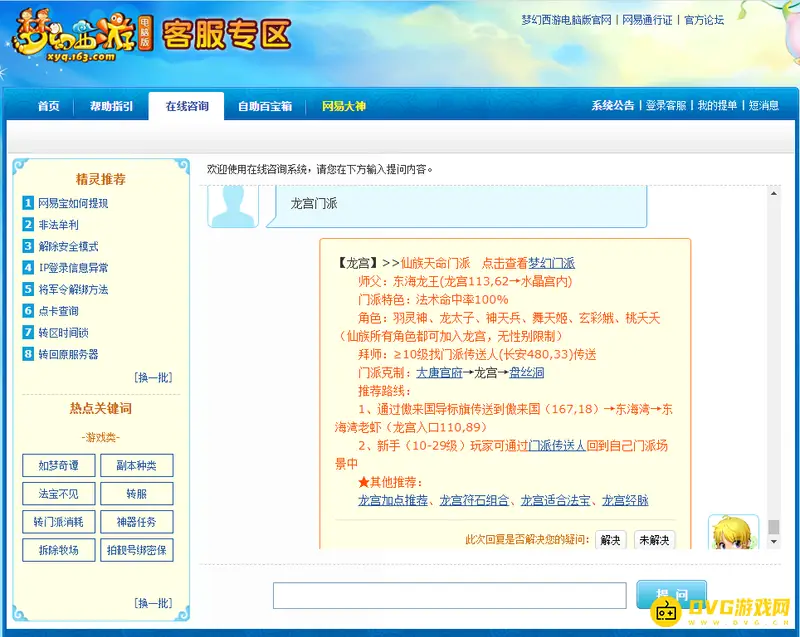 《梦幻西游》159龙宫怎么达到2000法伤-装备与灵力要求