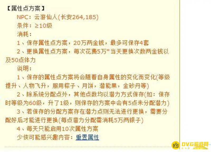 《梦幻西游》第二套加点开启方法详解
