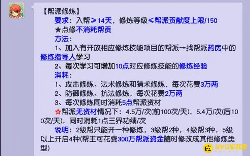 《梦幻西游》最快加点