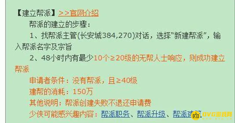 《梦幻西游》开帮派指南
