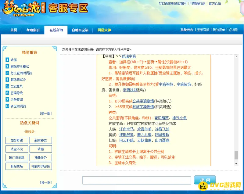 《梦幻西游》69坐骑伤害多少