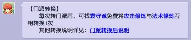 《梦幻西游》转回历史门派修炼能转换吗