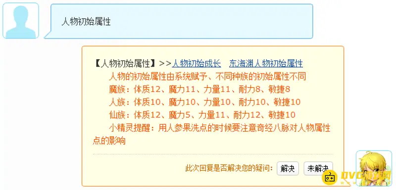 《梦幻西游》仙族成长属性