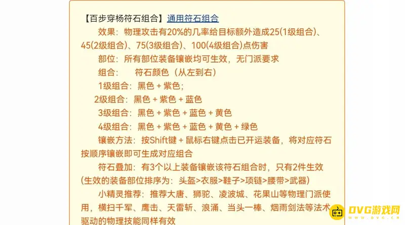 《梦幻西游》两件装备怎么叠加-伤害计算与条件
