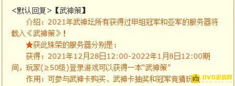 《梦幻西游》武神策有什么用