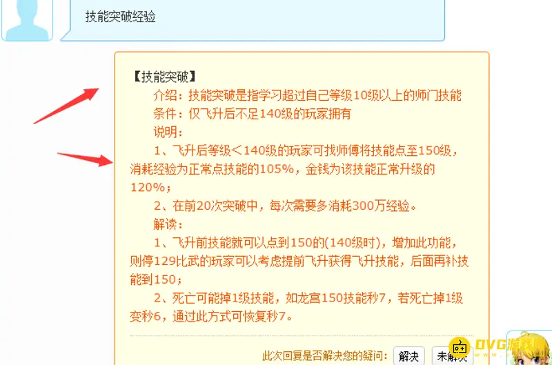 《梦幻西游》129补技能150要多少钱