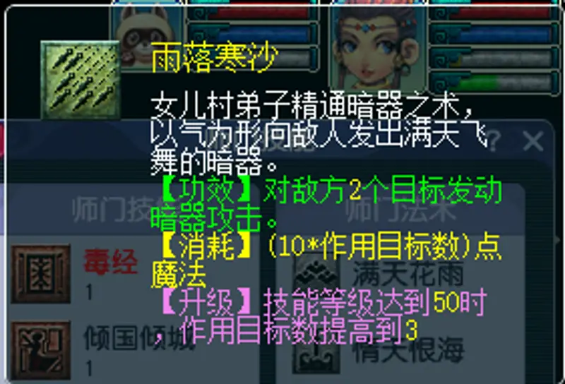 《梦幻西游》女儿村暗器与技能秒伤对比