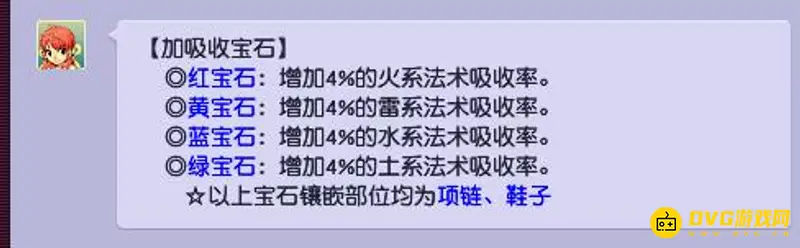 《梦幻西游》4吸收宝石介绍