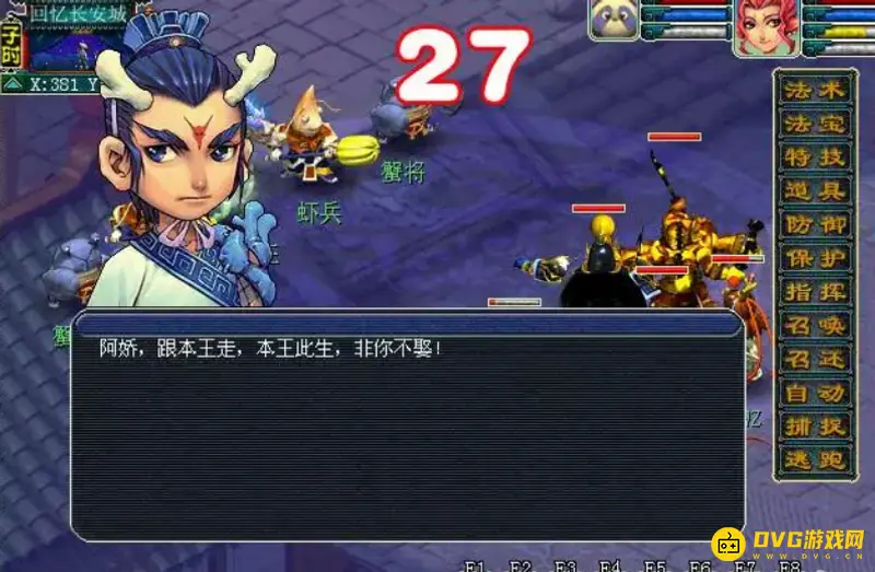 《梦幻西游》泾河龙王2副本攻略