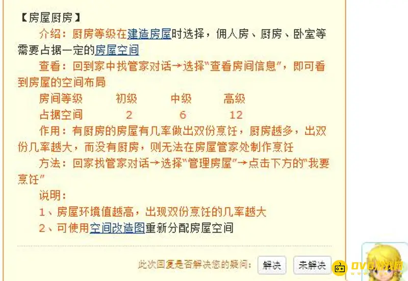 《梦幻西游》豪宅满厨房配置