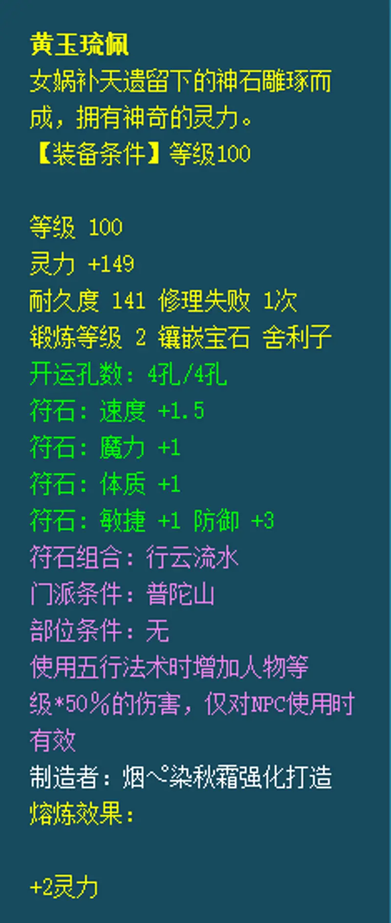 《梦幻西游》109普陀装备搭配