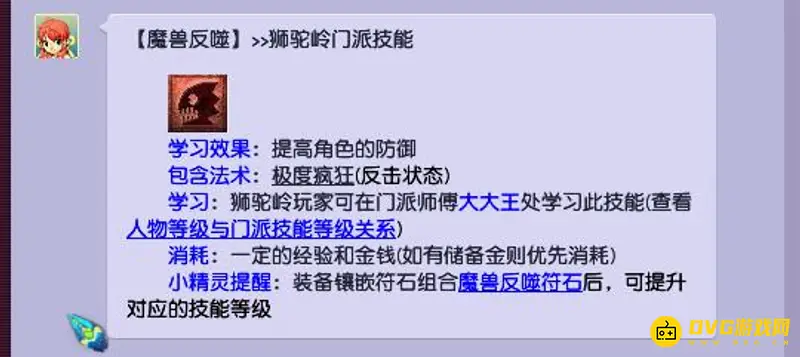 《梦幻西游》狮驼岭主技能加点攻略
