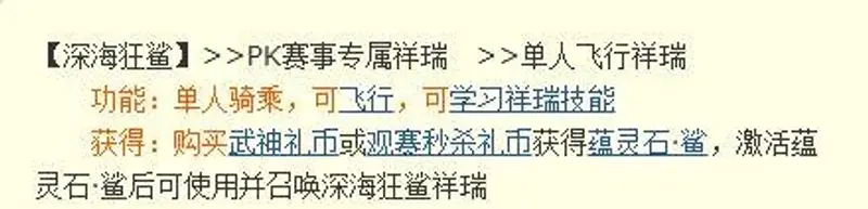 《梦幻西游》深海狂鲨
