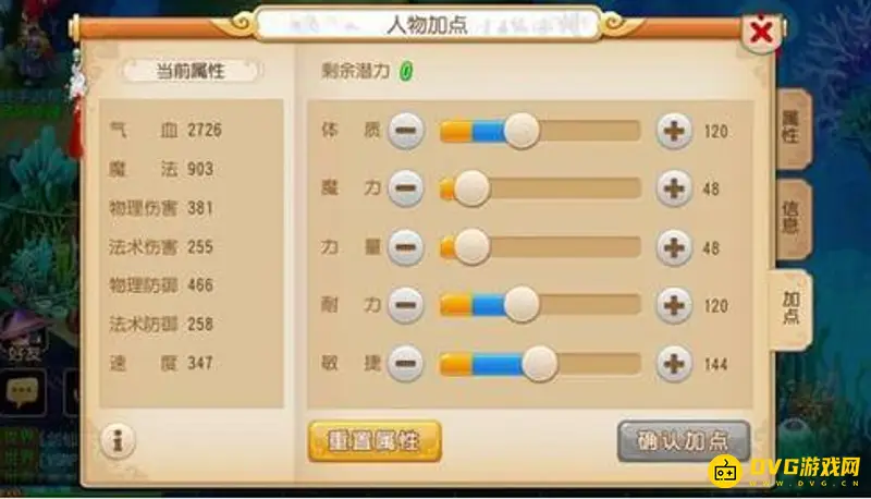 《梦幻西游》普陀加点攻略