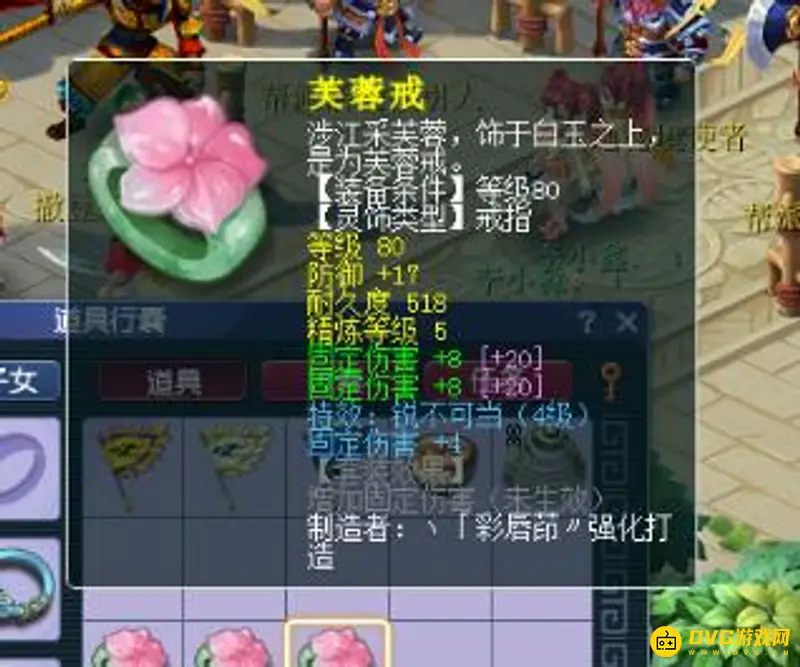 《梦幻西游》双固伤灵饰提升