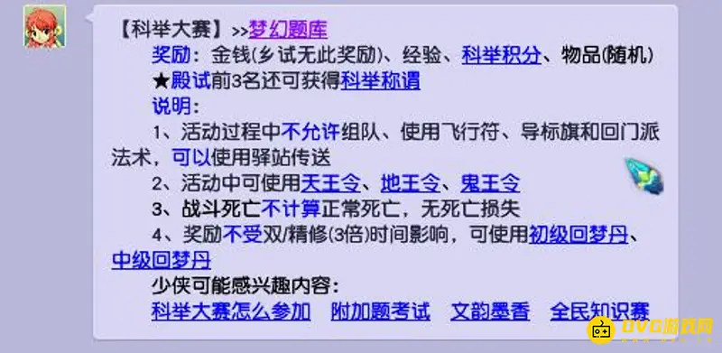 《梦幻西游》科举奖励好处