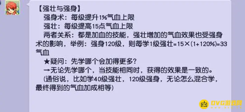 《梦幻西游》强身更划算