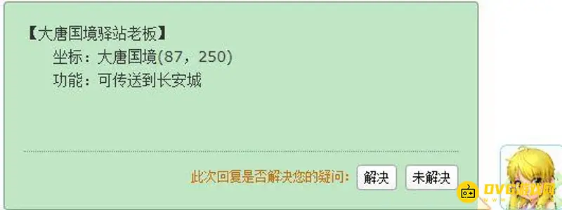 《梦幻西游》文墨西域使者路线