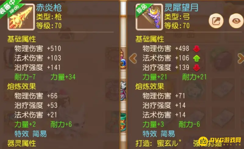 《梦幻西游》装备打造攻略