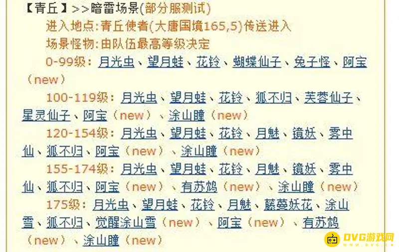 《梦幻西游》青丘进入方法详解