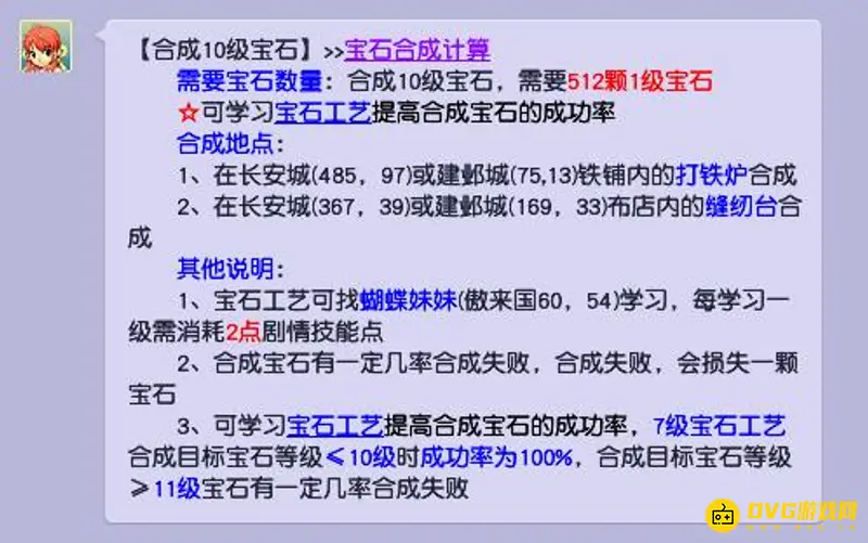 《梦幻西游》10级宝石合成需求