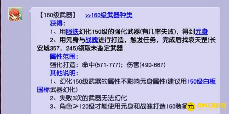《梦幻西游》160武器专用爆满是多少？