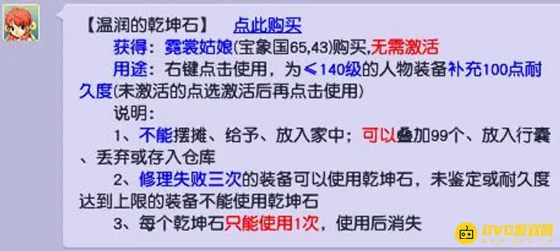 《梦幻西游》140乾坤石价格
